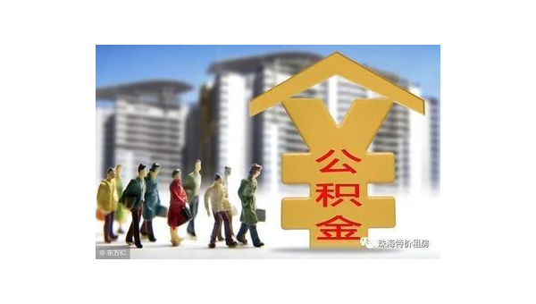 湖州公积金网站（住房公积金网站）